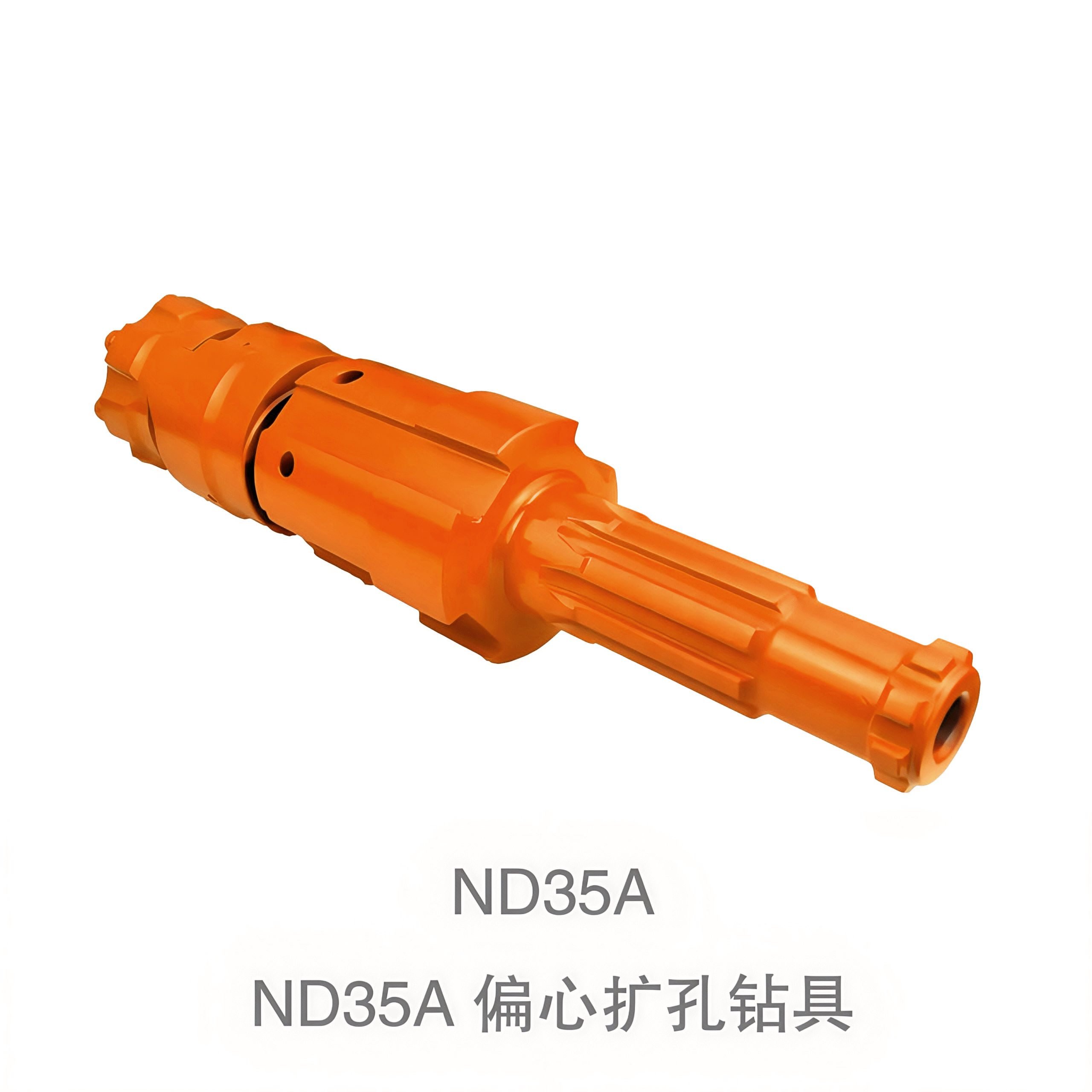 ND35A 偏心扩孔钻具